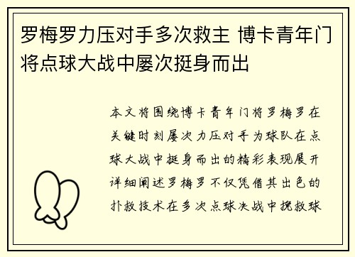 罗梅罗力压对手多次救主 博卡青年门将点球大战中屡次挺身而出 罗梅罗力压对手多次救主 博卡青年门将点球大战中屡次挺身而出