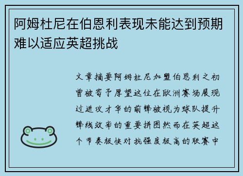 阿姆杜尼在伯恩利表现未能达到预期难以适应英超挑战 阿姆杜尼在伯恩利表现未能达到预期难以适应英超挑战