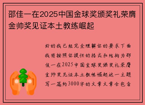 邵佳一在2025中国金球奖颁奖礼荣膺金帅奖见证本土教练崛起