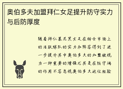 奥伯多夫加盟拜仁女足提升防守实力与后防厚度 奥伯多夫加盟拜仁女足提升防守实力与后防厚度