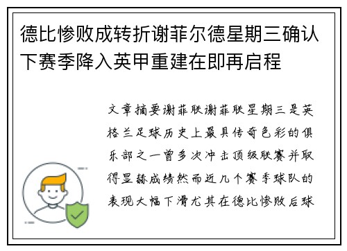 德比惨败成转折谢菲尔德星期三确认下赛季降入英甲重建在即再启程 德比惨败成转折谢菲尔德星期三确认下赛季降入英甲重建在即再启程