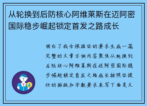 从轮换到后防核心阿维莱斯在迈阿密国际稳步崛起锁定首发之路成长