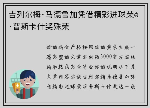 吉列尔梅·马德鲁加凭借精彩进球荣获普斯卡什奖殊荣