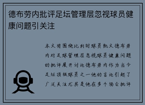 德布劳内批评足坛管理层忽视球员健康问题引关注