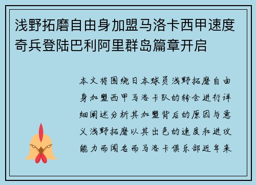 浅野拓磨自由身加盟马洛卡西甲速度奇兵登陆巴利阿里群岛篇章开启