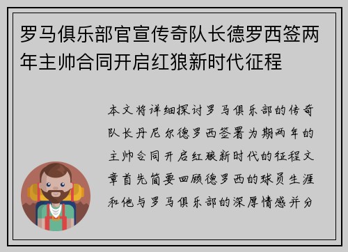 罗马俱乐部官宣传奇队长德罗西签两年主帅合同开启红狼新时代征程